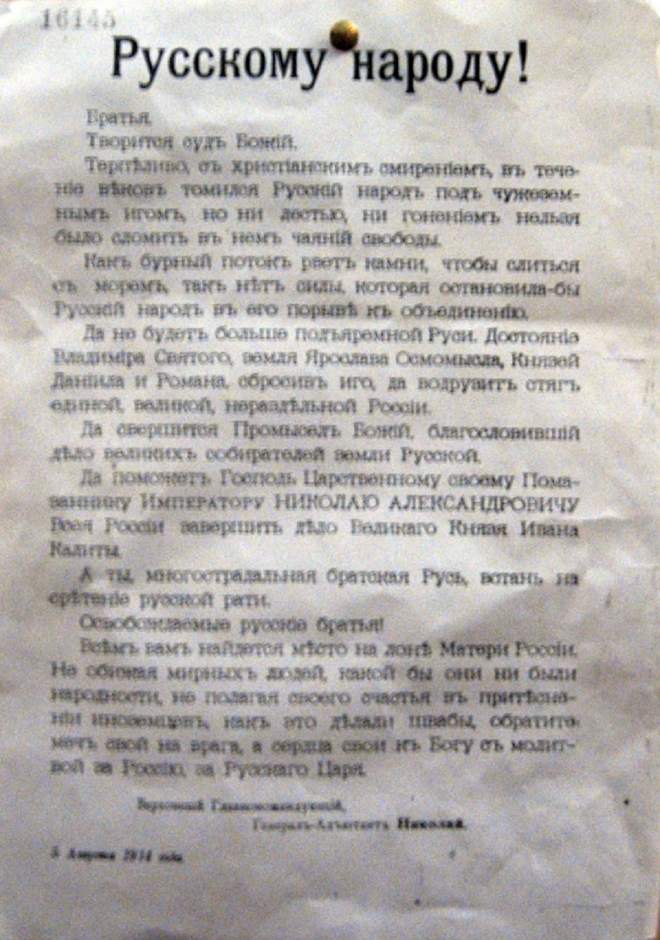 Обращение главнокомандующего русской армией к русскому народу Галиции. 1914