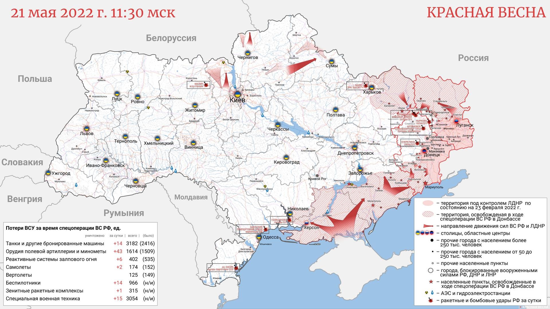 Карта Украины 21.05.2022