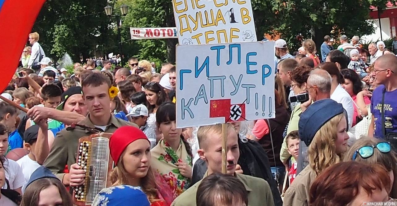 Гитлер капут