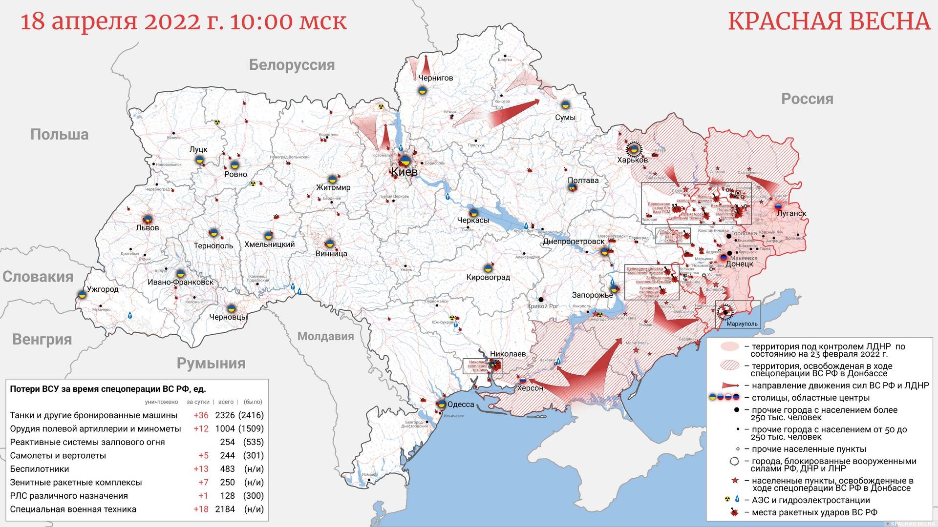 Карта Украины 18.04.2022 10:00 Мск © ИА Красная Весна 