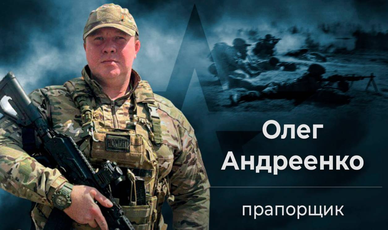 Олег Андреенко