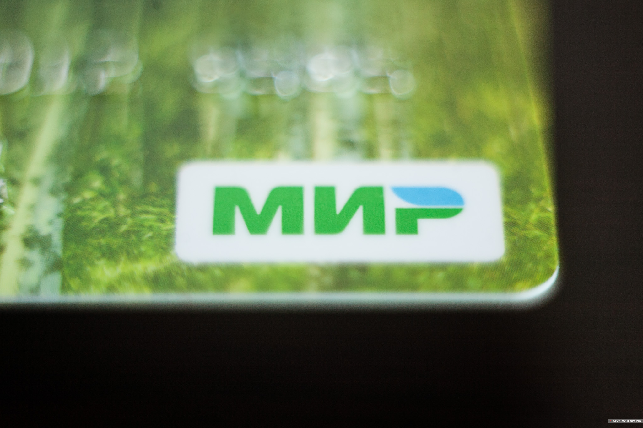 Кредитная карта «Мир»