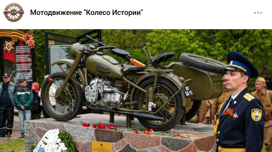 Памятник «Военному мотоциклу»