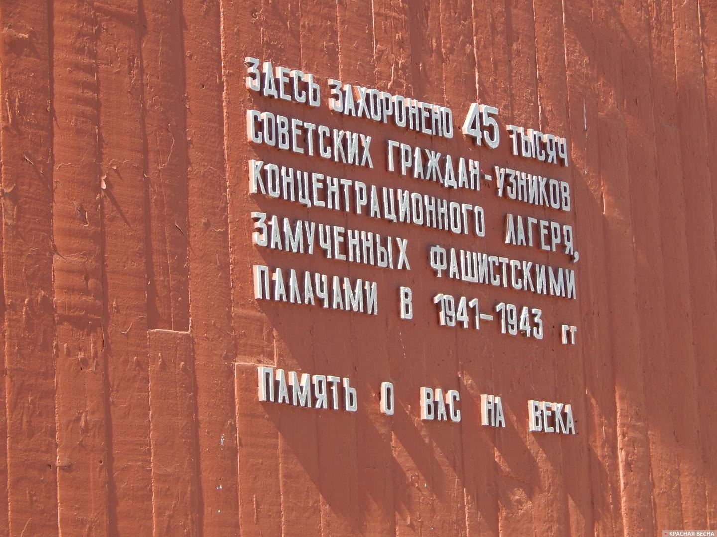 Надпись при входе на мемориальный комплекс