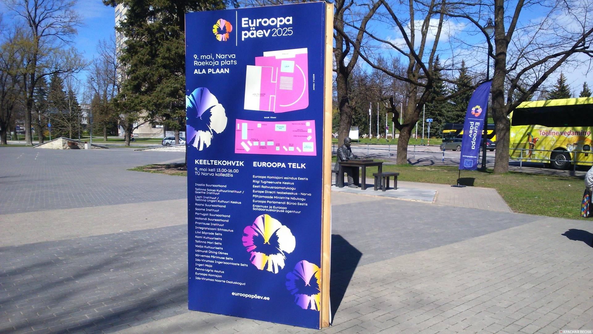 Плакат с мероприятиями дня Европы. Нарва 9 мая 2025