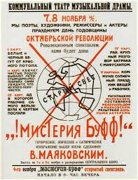 Владимир Маяковский. Афиша первых представлений «Мистерии-буфф». 1918. (на выставке не представлена)