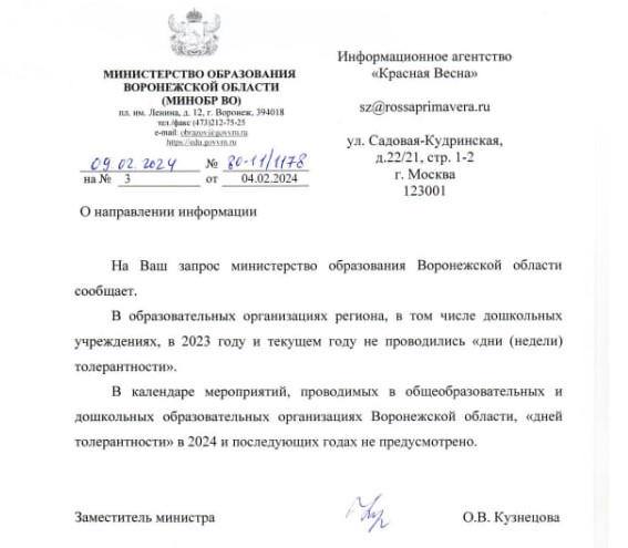 Ответ Минобра ВО на редакционный запрос ИА 