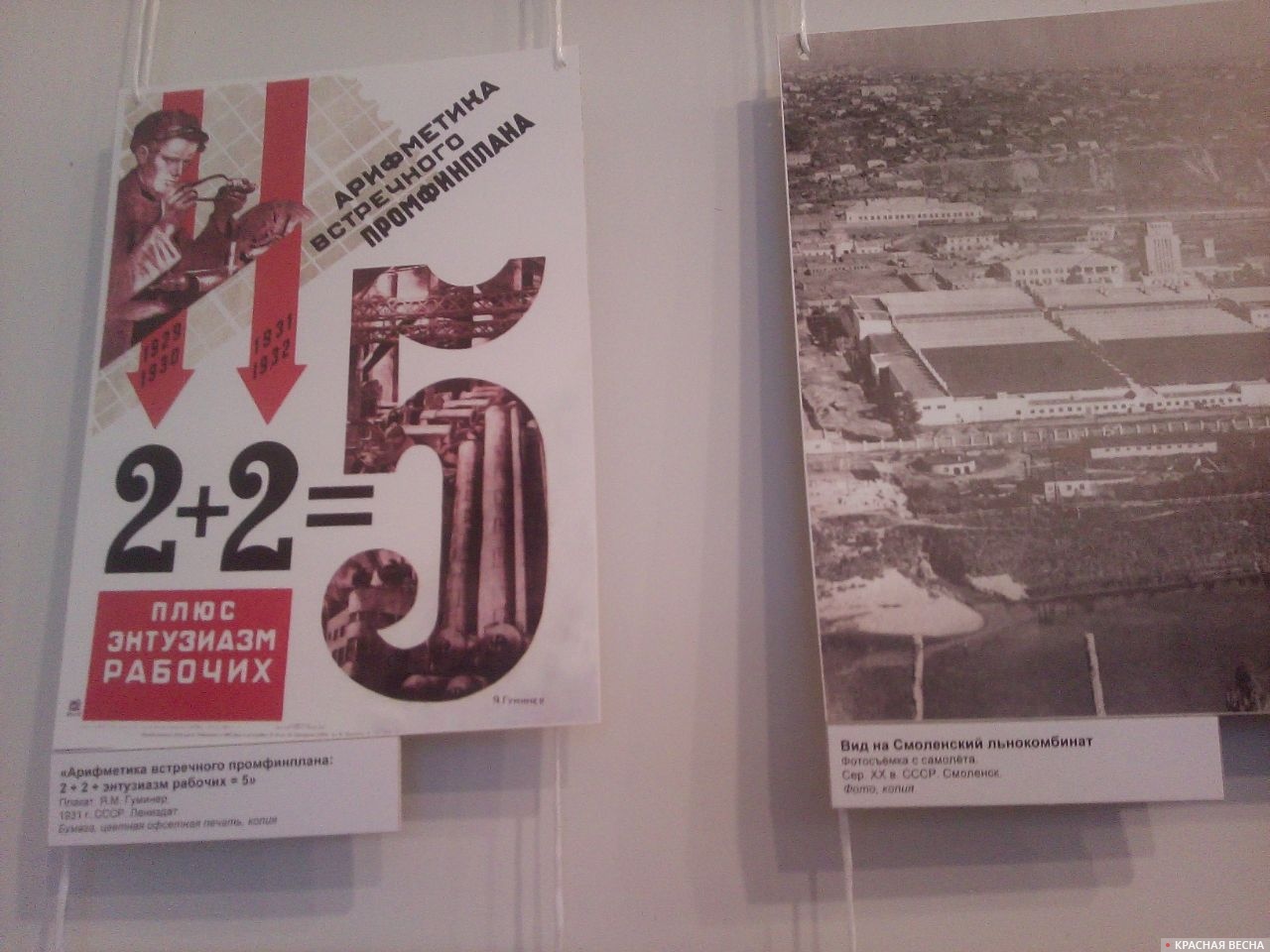 «Арифметика встречного промфинплана 2 + 2 + энтузиазм рабочих = 5» 1931 г.