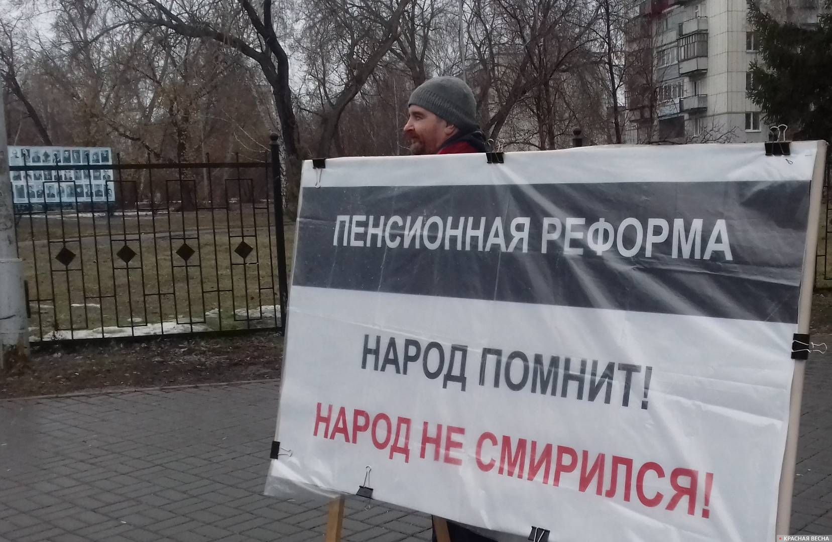 Курган. Пикет против Пенсионной реформы - апрель 2019