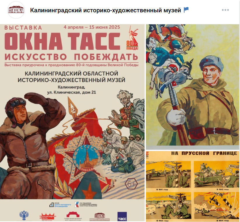 Выставка «Окна ТАСС. Искусство побеждать»