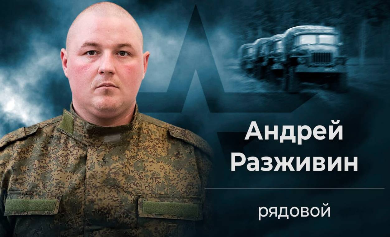 Андрей Разживин