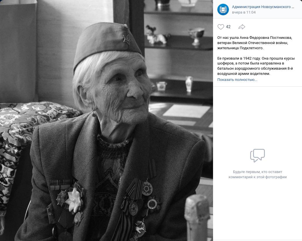 Ветеран Великой Отечественной войны Анна Федоровна Постникова