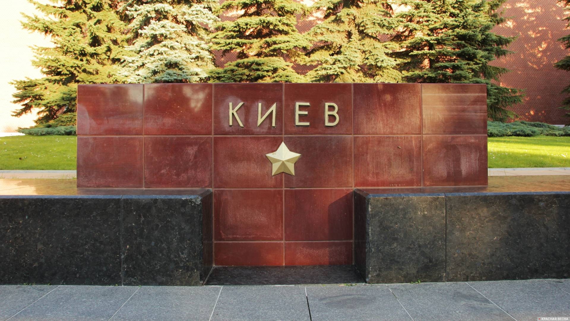 Город герой Киев