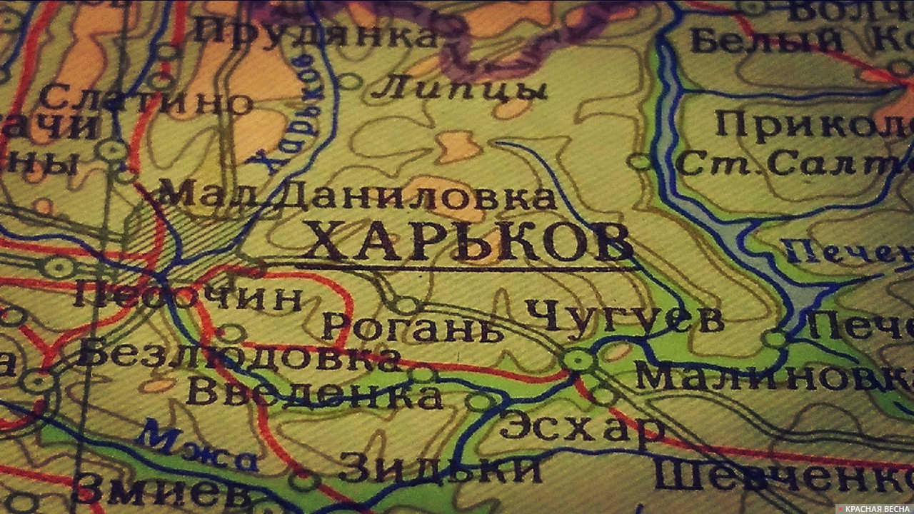 Харьков