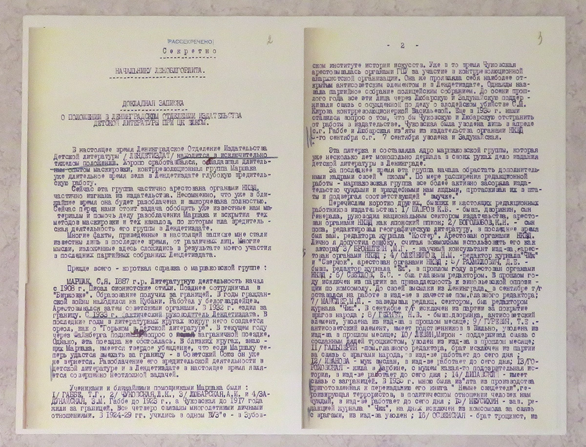 Докладная записка Леноблгорлита в ЛОК•ВКП•(б) о положении в Ленинградском отделении Издательства детской литературы при ЦК•ВЛКСМ. 1937•г.