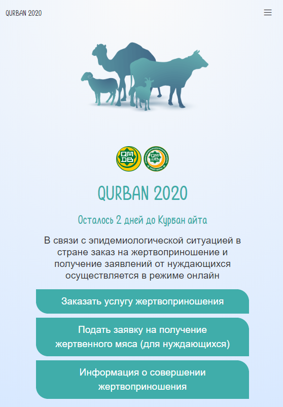 Главная страница сайта qurban2020.kz