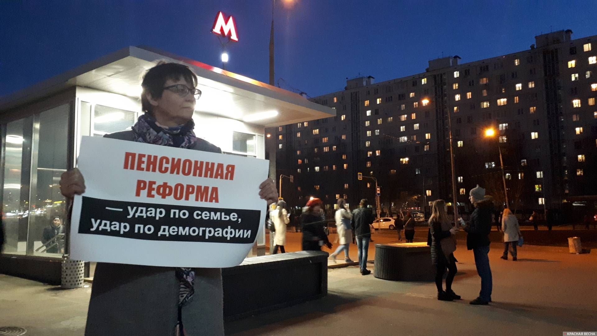 Пикет возле северного выхода из м.Бибирево, Москва