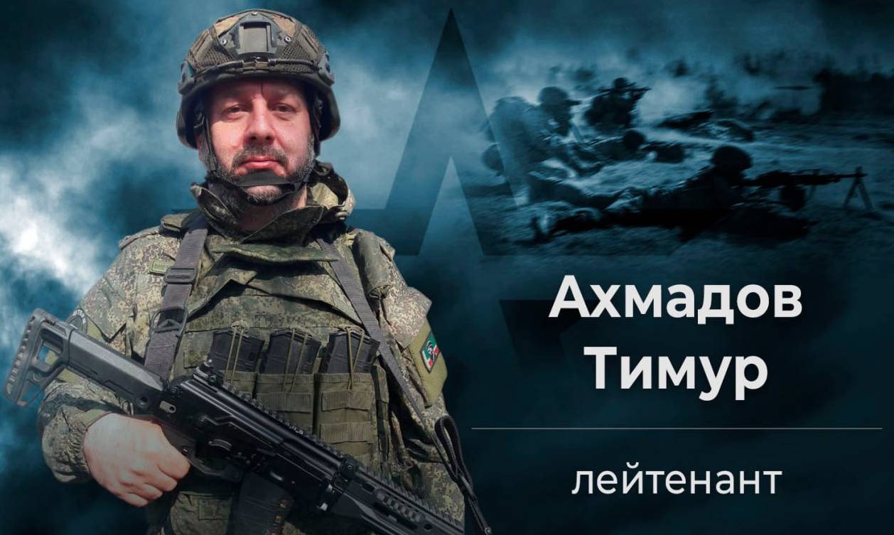 Тимур Ахмадов