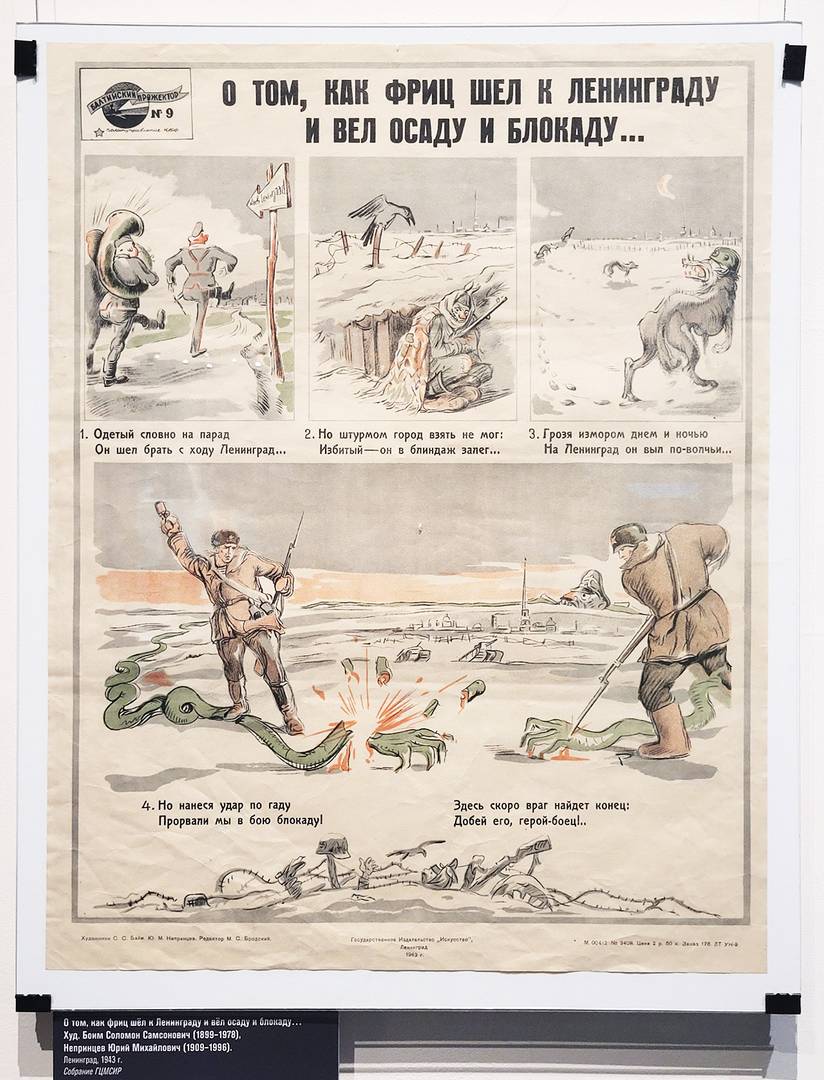 «О том, как фриц шел к Ленинграду и вел осаду и блокаду…». С.•С.•Боим, Ю.М.•Непринцев. Ленинград, 1943 г.