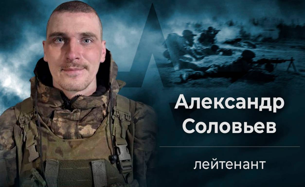 Александр Соловьев