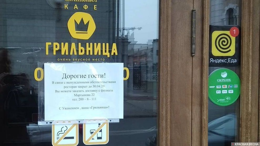 Красноярск. Переход на удаленную работу