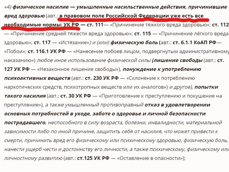 От физического насилия граждан РФ защищают десятки норм УК и КоАП РФ  