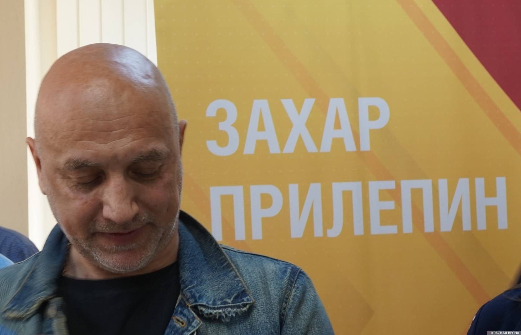 Захар Прилепин