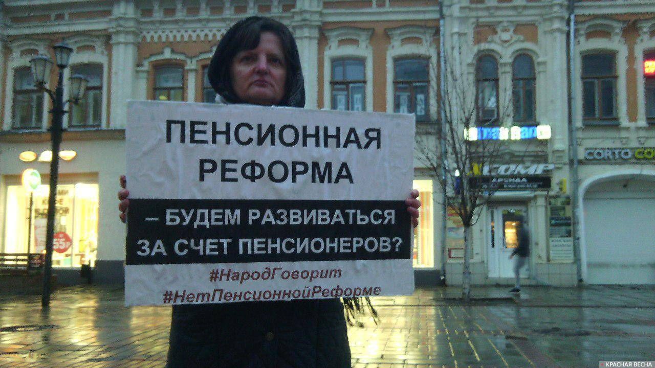 Пикет против пенсионной реформы в Саратове