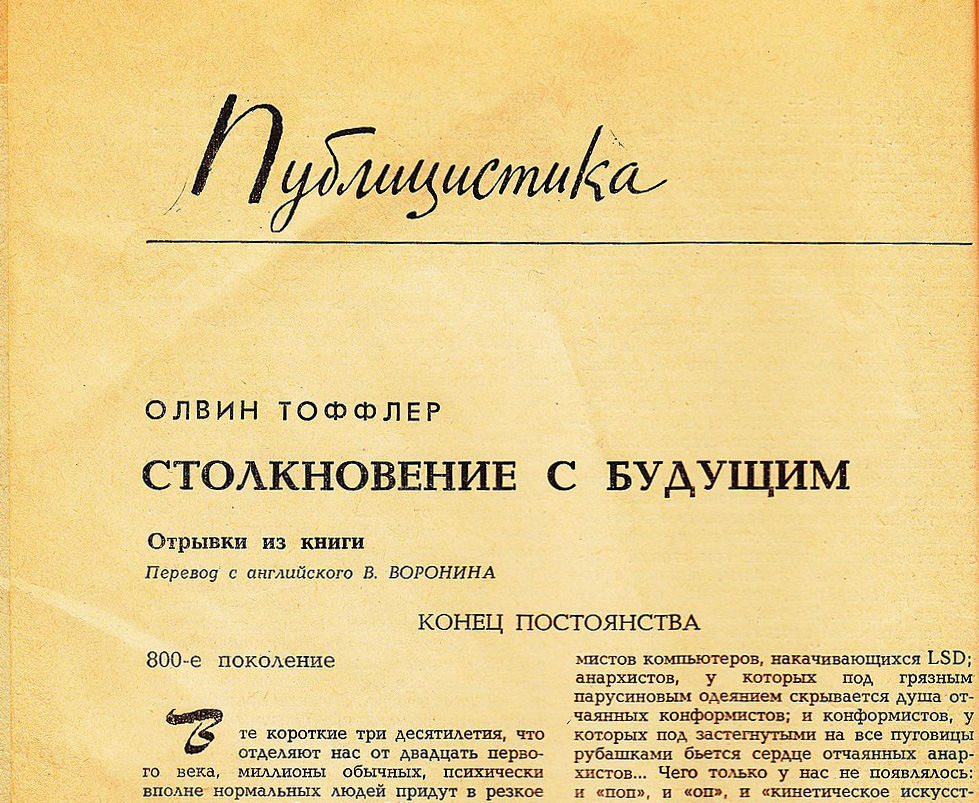«Футурошок». Первое издание на русском языке. 1972