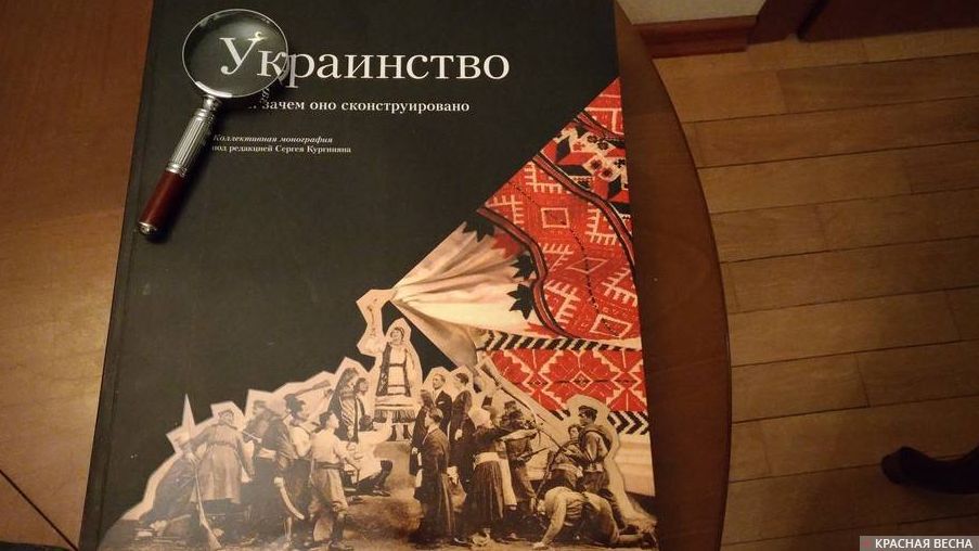 Монография Украинство