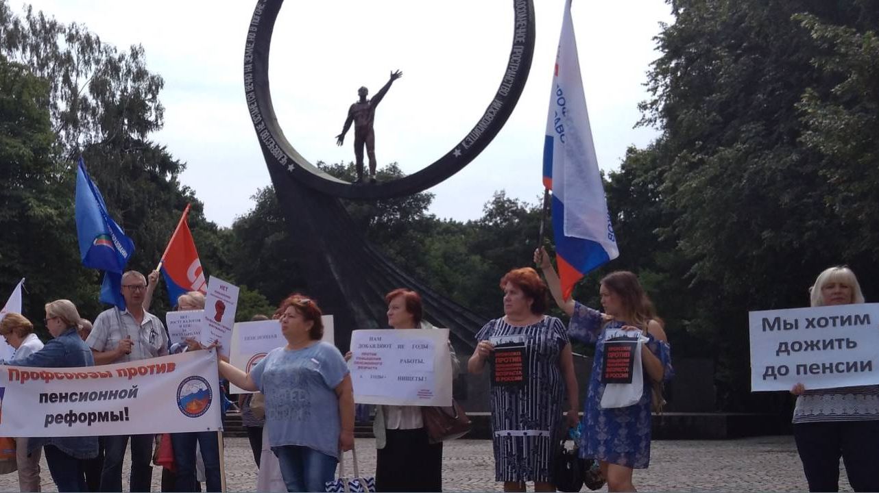 Калининград. Пикет профсоюзов против пенсионной реформы 17.07.2018