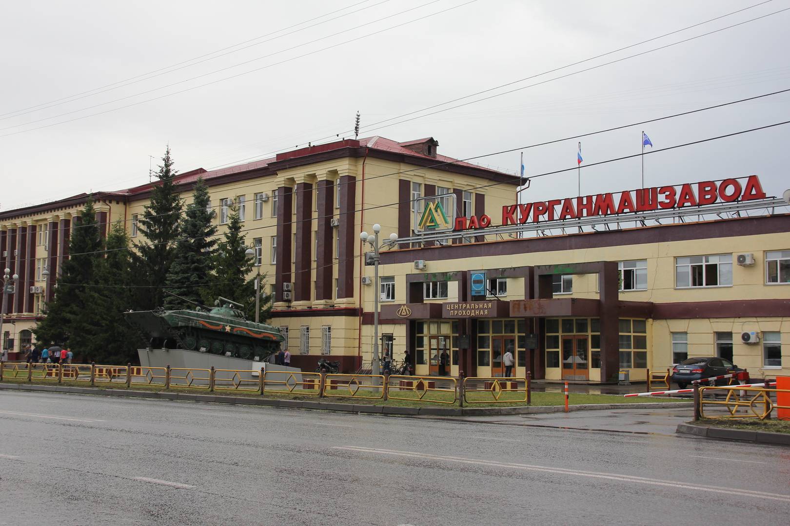 Курганмашзавод