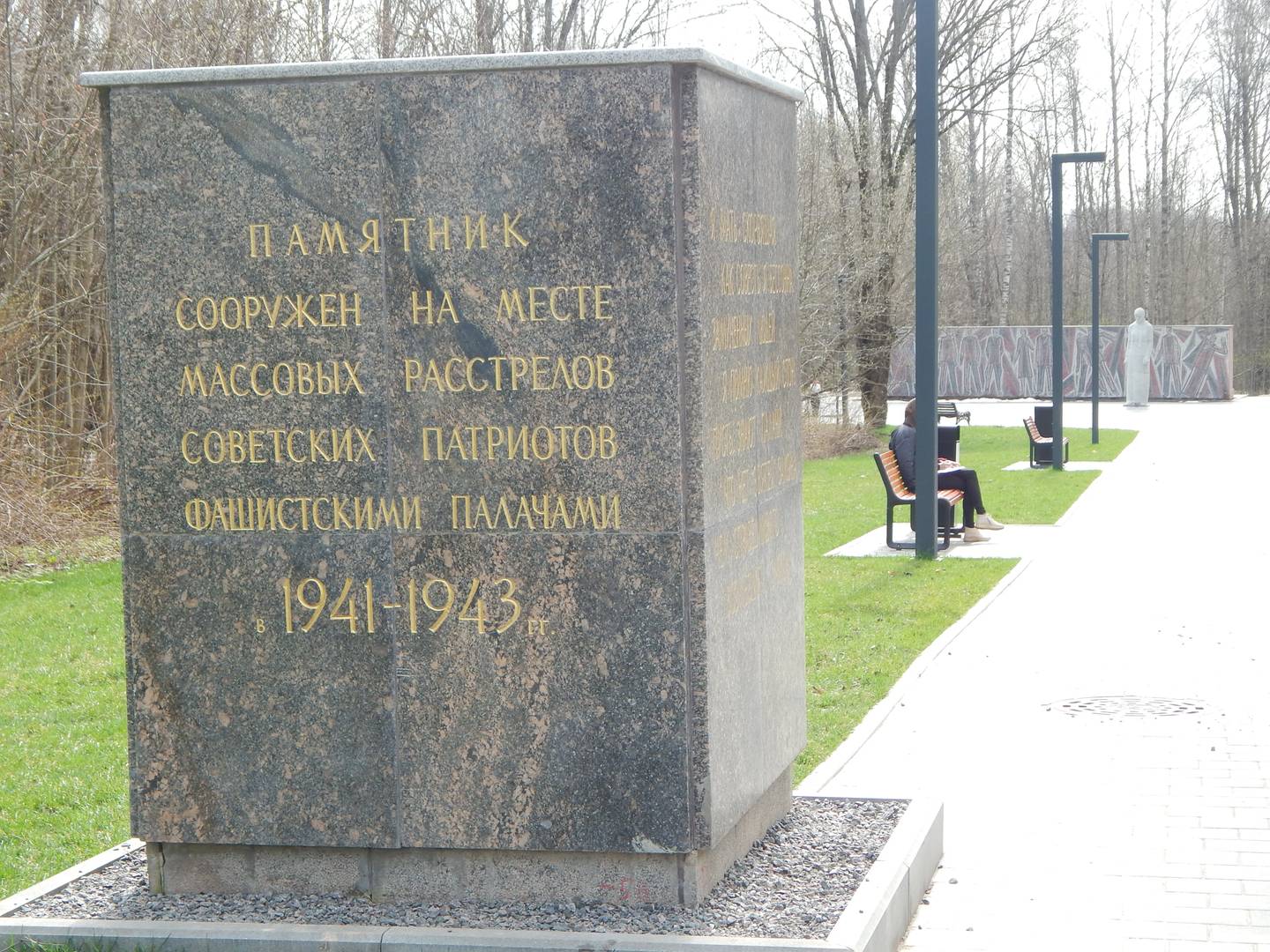 Мемориал «Скорбящая мать», Реадовский парк, Смоленск