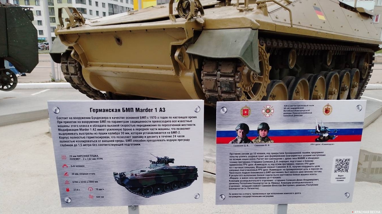 ТТХ БМП Marder. Выставка трофеев в Екатеринбурге. 2024 год