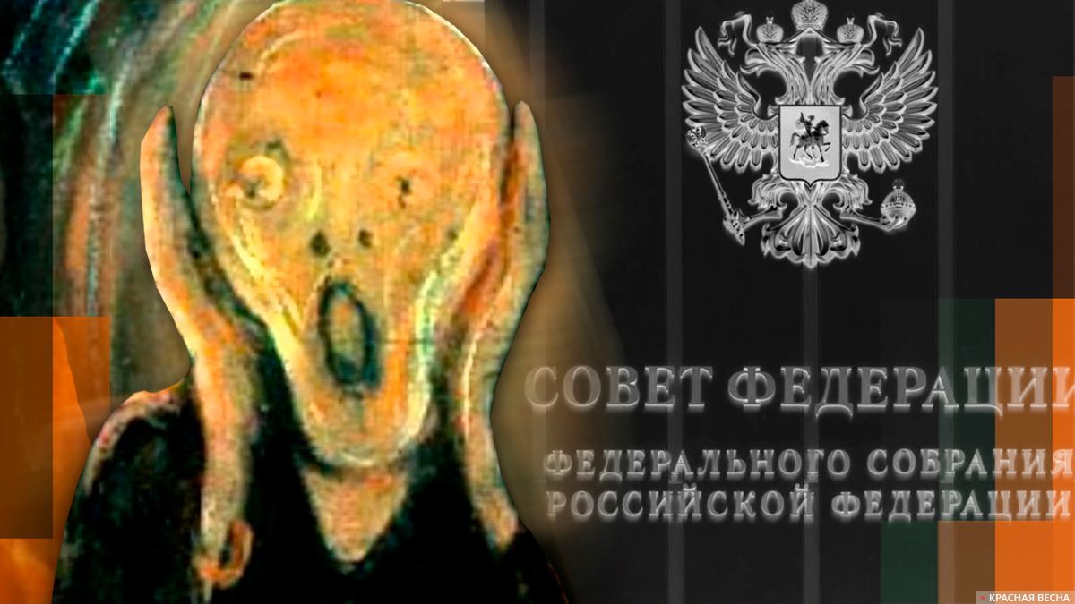 Совфед, ты сошел с ума