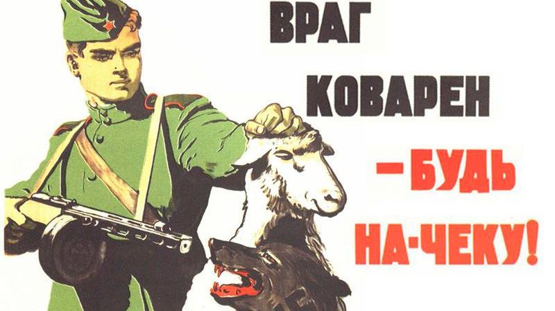 Виктор Семенович Иванов. Враг коварен — будь начеку! 1945