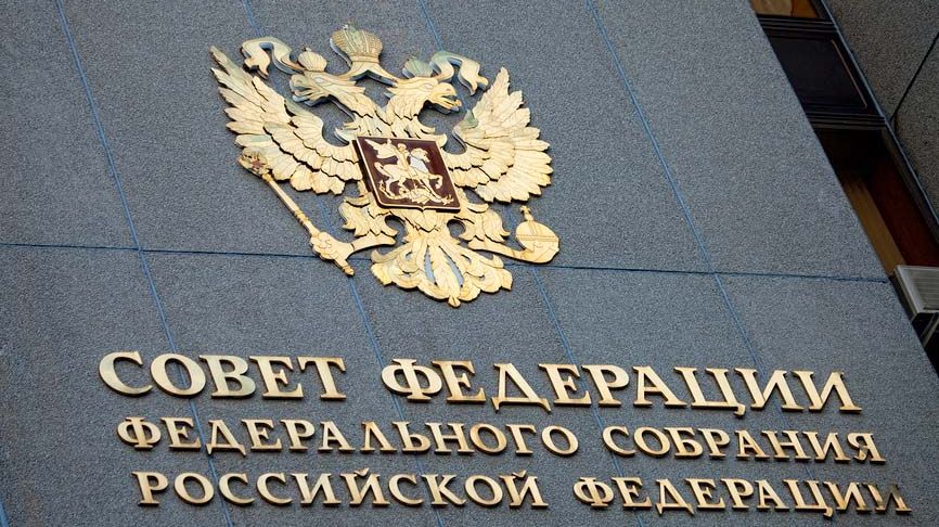 Совет Федерации РФ