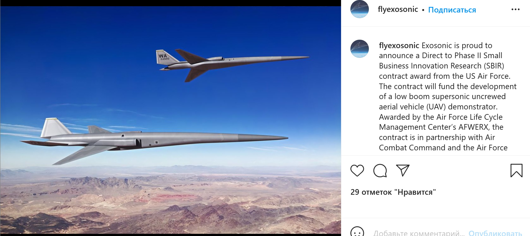 Цитата публикации пользователя flyexosonic в социальной сети Instagram