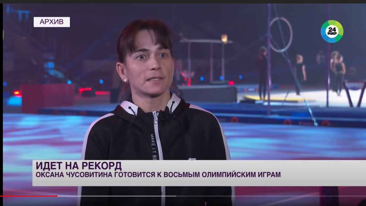 Оксана Чусовитина