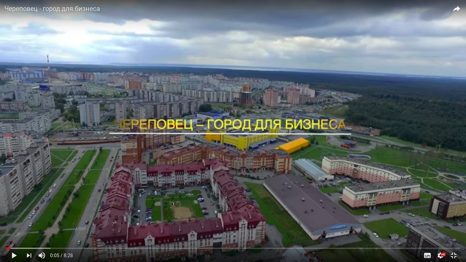 Цитата из видео «Череповец — город для бизнеса» пользователя IMACherepovets. youtube.com