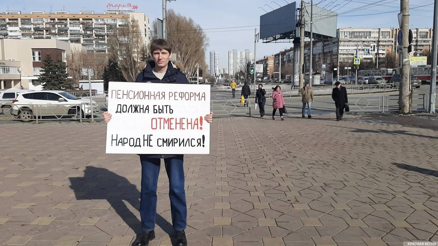 Пикет против пенсионной реформы. Самара 03.03.2020