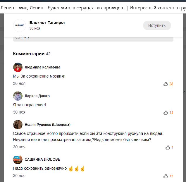 Комментарии жителей Таганрога по вопросу восстановления панно с портретом В.•И.•Ленина