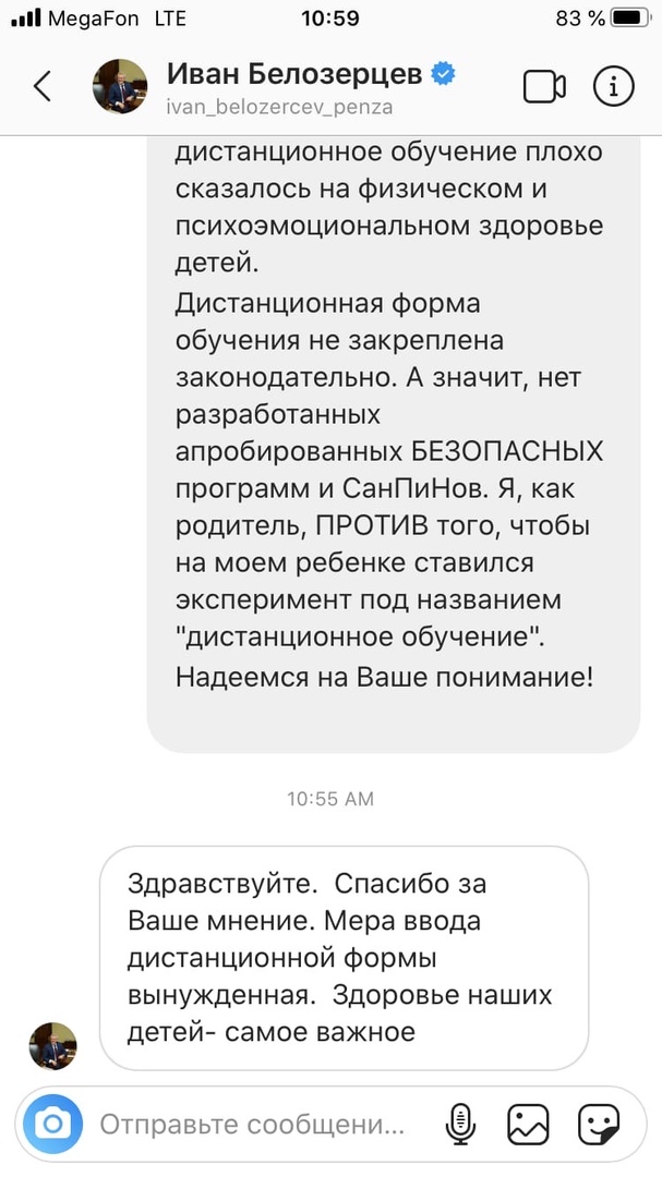 Ответ губернатора Пензенской области Ивана Белозерцева на обращение родителя не вводить дистанционное образование