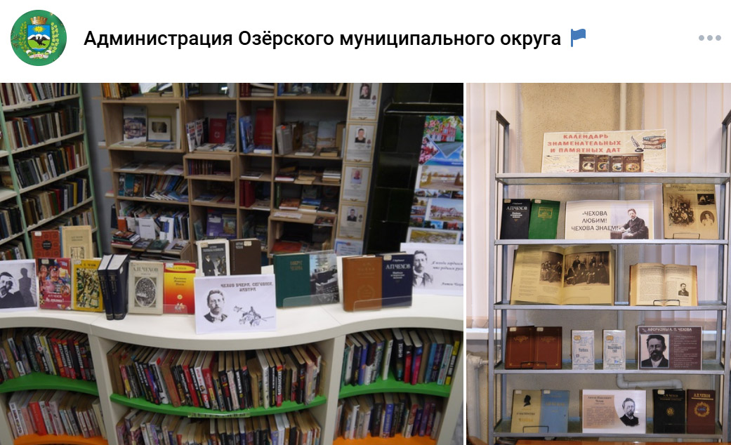 Выставка в Центральной библиотеке Озерска Калининградской области к 165-летнему юбилею А.•П.•Чехова