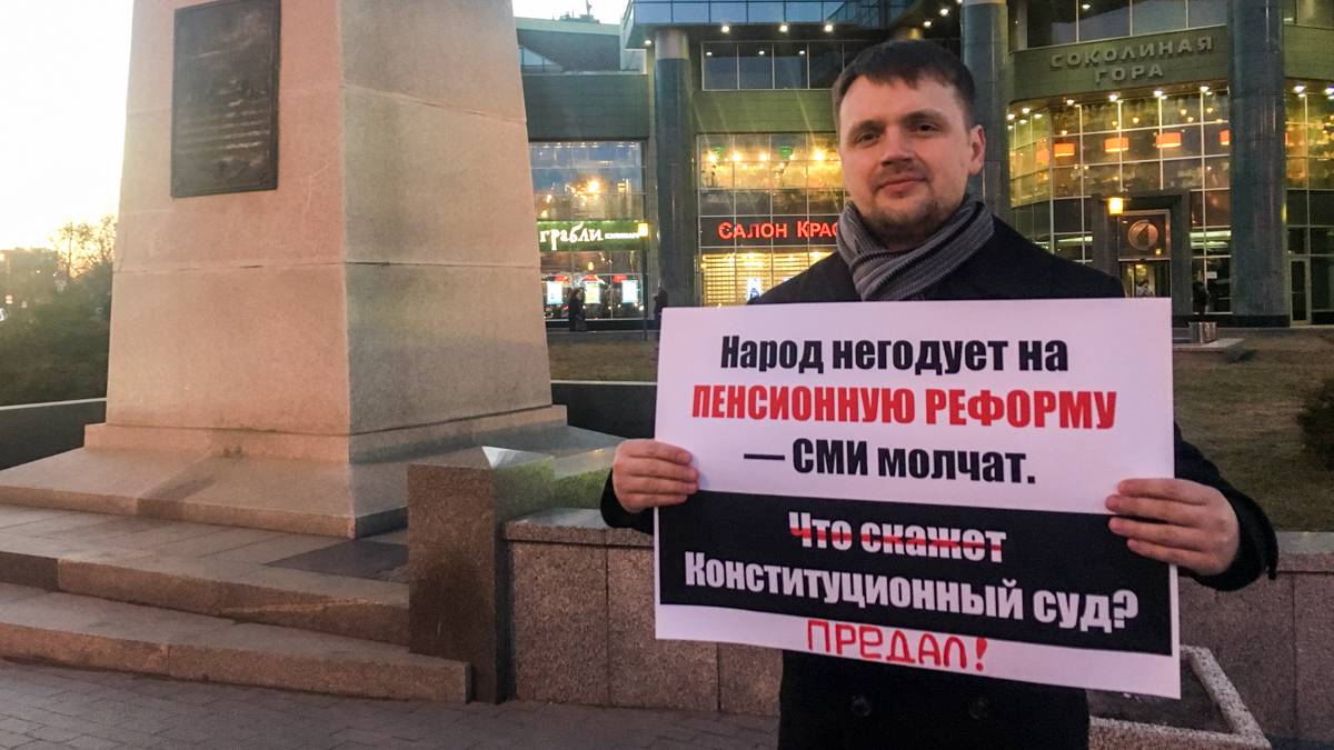 Пикет против пенсионной реформы. Москва м. Семеновская