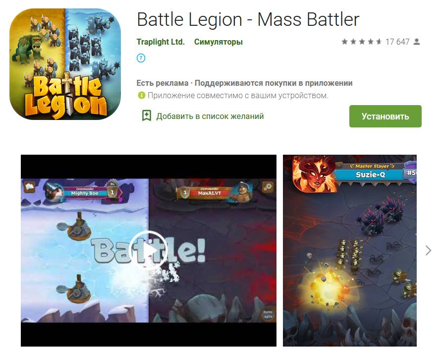 Страница игры Battle Legion