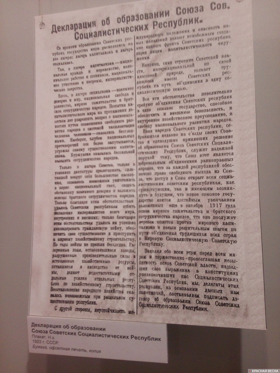 Декларация об образовании Союза Советских Социалистических Республик. 1922г. СССР