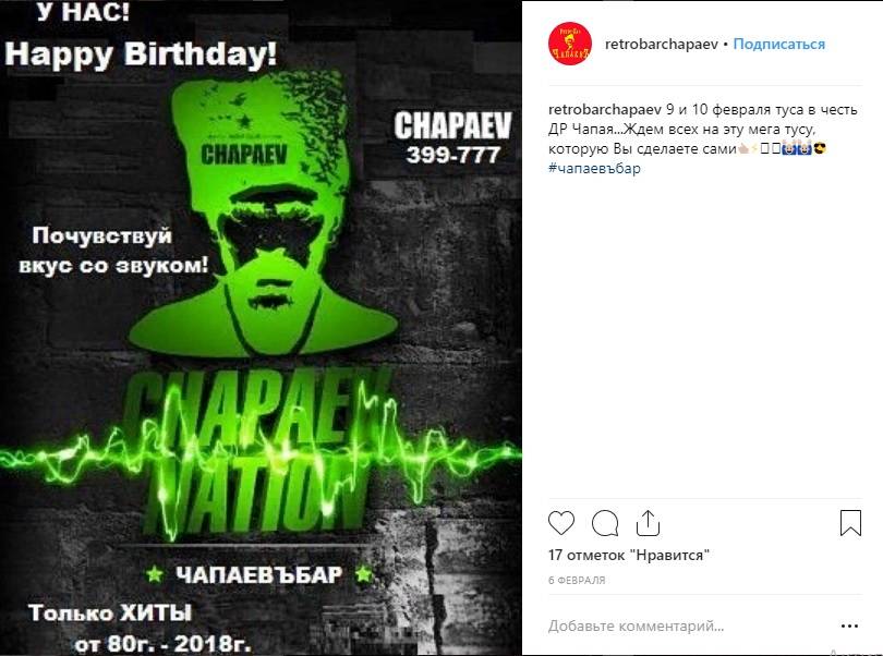 Скриншот страницы https://www.instagram.com/retrobarchapaev/