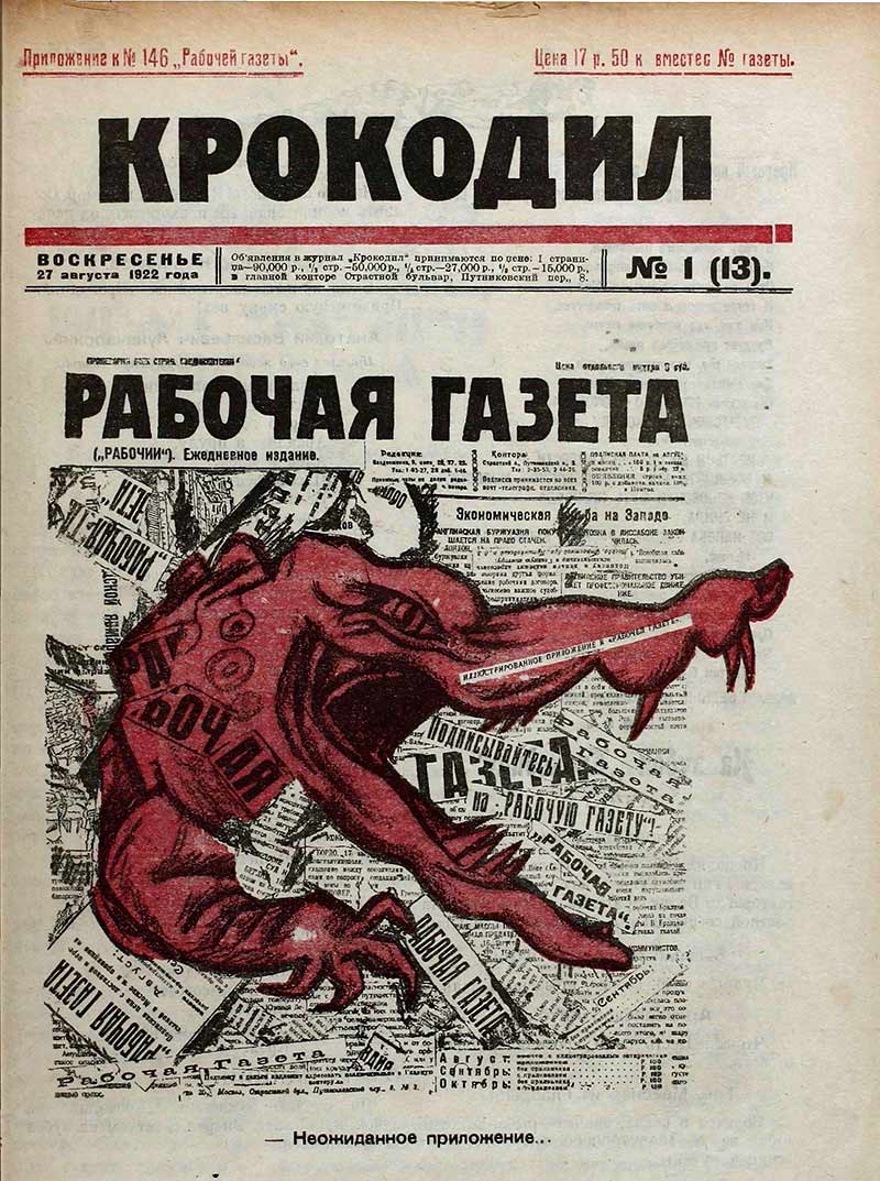 Крокодил № 01. 1922 