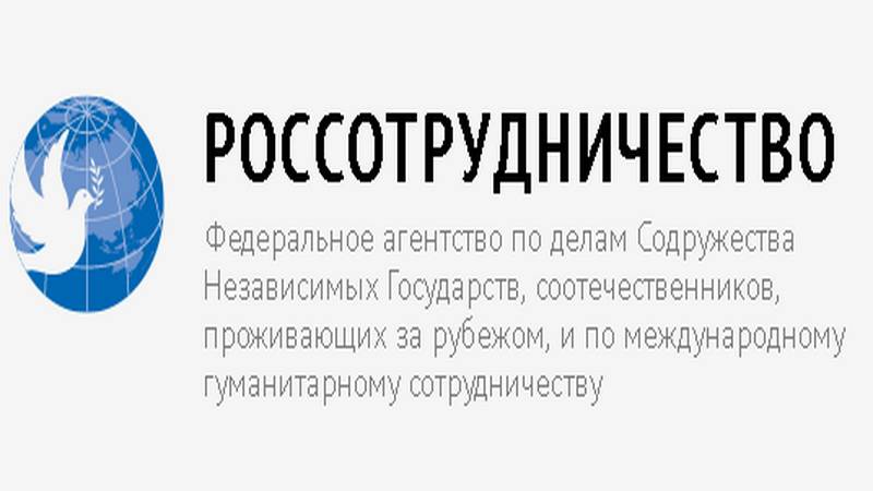 Россотрудничество